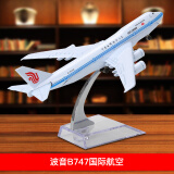 Terebo16cm 波音B747飞机模型民航客机仿真合金属模型 白色底座航模 16cm国际B747 轮