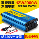 逆变器12V24V48V60V72V转220V车载2000W电源转换器家用插座电动车用 数显升级版-12V-2000W