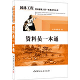 资料员一本通