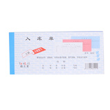 通立莱出库单入库单【热门商品】 无碳复写 送货单多联可选 20份/本 三联入库单48K(10本)