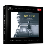 陈宁：弹指之间（HQCD CD）