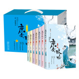 庶女攻略：套装全7册（钟汉良、谭松韵主演电视剧《锦心似玉》原著小说）