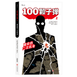 100颗子弹2：破碎的二次机会