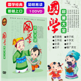 儿童动画片：国学启蒙大全三字经弟子规千字文百家姓精选合集10DVD碟片光盘