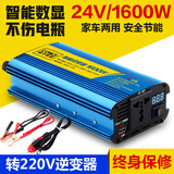 逆变器车载12V24V48V转220V大功率数显家用电瓶升压器电瓶车多功能电源转换器 数显-24V-1600W