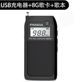 熊猫（PANDA） 6203收音机 老年人 充电式广播小型袖珍便携式迷你调频FM插卡老人广播半导体 黑色+【8G卡】+【USB充电器】
