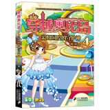 穿越奥比岛（4）：彩虹国度的守护神