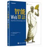 智能Web算法(博文视点出品)