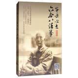 华岳心意六合八法拳