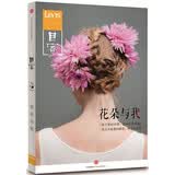 目客 花朵与我(第001期)