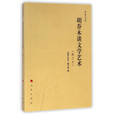 乔木文丛：胡乔木谈语言文字（修订本）