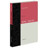 批评的“纯真之眼”