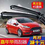 米多多福特嘉年华雨刮器14-15-16年新款09-13款04-07老款汽车专用后雨刷 嘉年华14-17年款按扣直插式前雨刷+后雨刷 一套