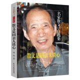 散文是同亲人谈心/阎纲散文集 2002年首届冰心散文奖