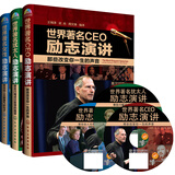 世界著名励志演讲（套装共3册 附光盘）
