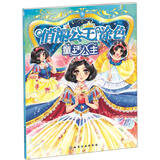 俏丽公主涂色（第二辑）：童话公主