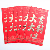 结婚庆新婚礼用品新年个性创意高档烫金硬纸红包袋利是封压岁包 大吉大利（大号6个装）
