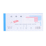 通立莱出库单入库单【热门商品】 无碳复写 送货单多联可选 20份/本 三联出库单48K(10本)