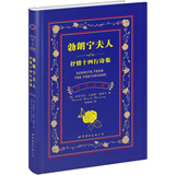 勃朗宁夫人抒情十四行诗集（中英对照）