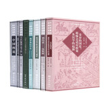 国际汉学经典文丛精选·第一辑（套装共8册）