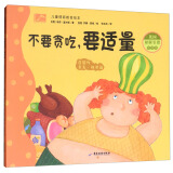 儿童情商教育绘本·不要贪吃，要适量：贪婪的麦克，格劳迪（英国原版引进 双语版）