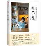 红茶经 中信出版社