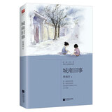 城南旧事（林海音自传体小说，中小学课外阅读）