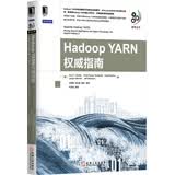 Hadoop YARN权威指南