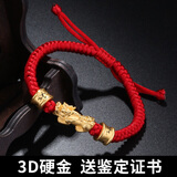 瑞诺黄金貔貅手链男士999足金男女款手串手绳生日520送女朋友礼物 火焰貔貅/配红绳/约4.4克