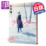 情书 岩井俊二 日文原版 2种封面随机发货日文小说ラヴレター love letter电影原著小说