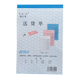 通立莱（TonLiL）出库单入库单 无碳复写 送货单多联可选 10/包一本20份 三联送货单32K(10本)