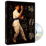 咏春拳（影印版）（附DVD光盘1张）