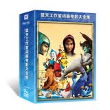 蓝天工作室动画电影大全集（9DVD）（京东专卖）