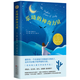 纽伯瑞儿童文学奖：乐琦的神奇力量（2018版） （爱心树童书）