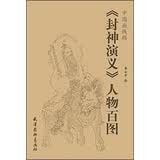 中国画线描：《封神演义》人物百图