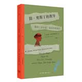 三联精选：简·奥斯丁的教导
