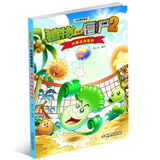 植物大战僵尸2 吉品爆笑漫画·沙滩活力派对 新版