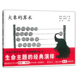 大象的算术 数字和天数轻松理解 蒲蒲兰绘本