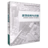 建筑结构与识图