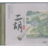 二胡：二泉映月（经典珍藏CD）