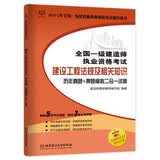 2015年全国一级建造师执业资格考试：建设工程法规及相关知识 历年真题+押题模拟二合一试卷（附光盘）