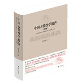 中国古代性学报告（增补版）