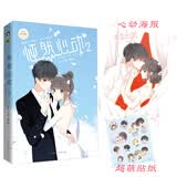 怦然心动2 附赠海报+贴纸