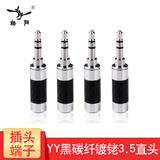 YYAUDIO杨阳发烧级镀金3.5MM立体声音频插头 耳机插头端子AUX三节diy焊接头 耳机转接头 黑碳纤镀铑直头 一个