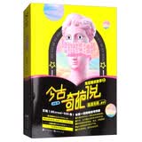 今古奇葩说：鬼畜睡前故事2 