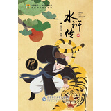 名家播讲水浒传