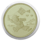 金永恒 2003-2014年第一轮十二生肖纪念币 第一套生肖纪念币 2004猴年纪念币单枚
