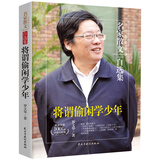 将谓偷闲学少年-罗文华散文集 作家、文艺评论家、天津历史文化研究专家。