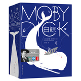 文学名家名著：白鲸（套装共2册）【作家榜出品】