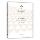 博尔赫斯全集·第一辑：探讨别集